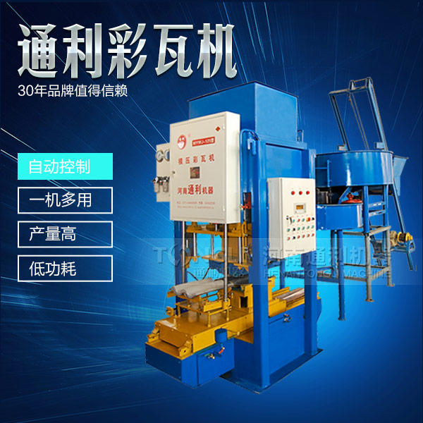 彩瓦設(shè)備，水泥彩瓦機(jī)價(jià)格是